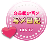 写メ日記